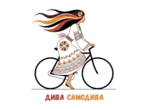 Дива Самодива без фон